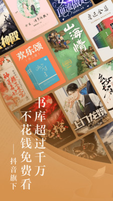 番茄免费小说免费阅读