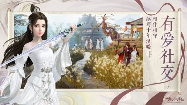梦幻新诛仙免费版
