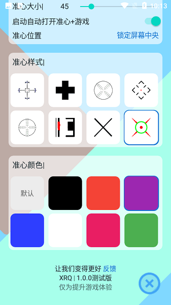 手游准心辅助器