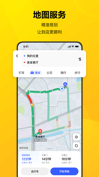 2021美团app最新版本(Meituan)
