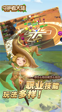 守护者大陆
