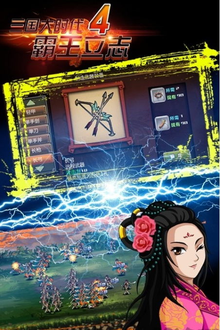 三国大时代4至尊2023破解版