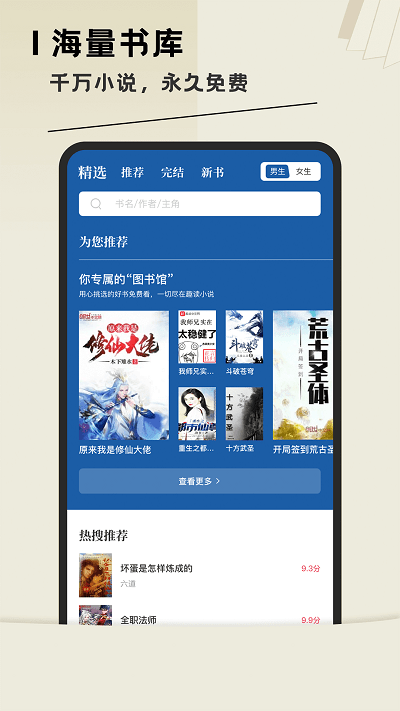 趣读小说软件