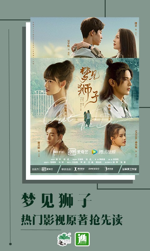 晋江文学城app免费版