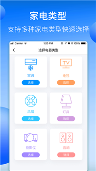 万能遥控器
