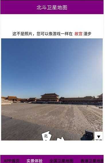 北斗3d卫星街景地图(北斗卫星地图)2021年高清最新版