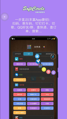 悬浮助手SoftCircle