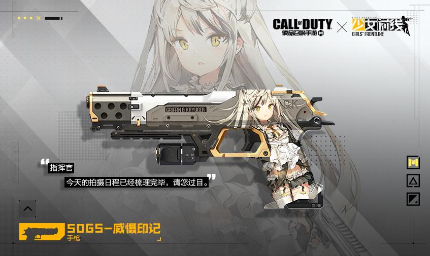 使命召唤手游少女前线联动下载-使命召唤少女前线联动版下载安装免费下载