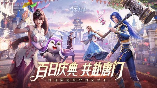 斗罗大陆:魂师对决游戏
