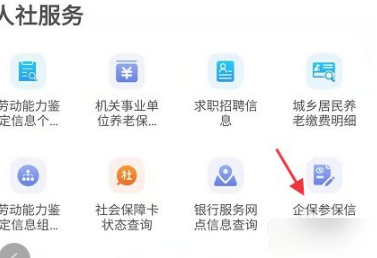 天府通办app官方下载