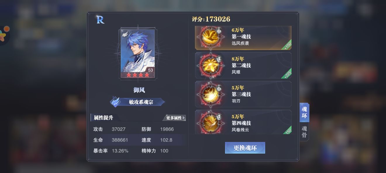 斗罗大陆:魂师对决游戏