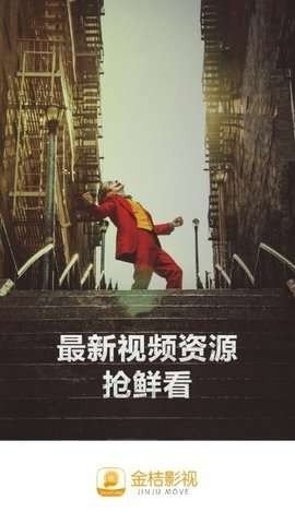 金桔影视最新版