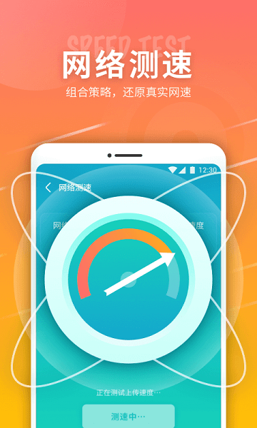 5g网络精灵软件