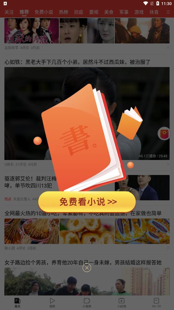 快看点极速版红包版