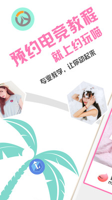 约玩喵