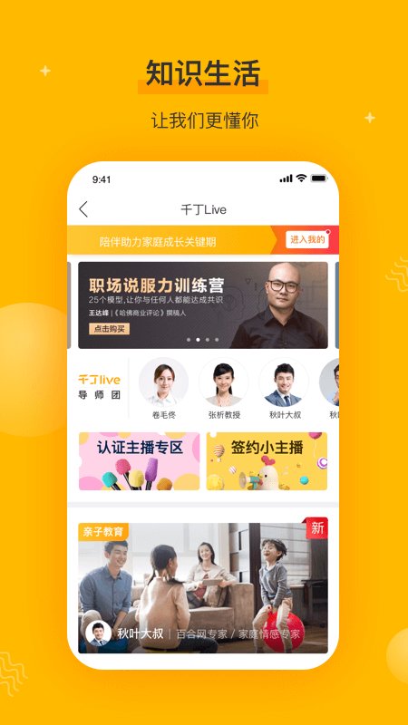 千丁app