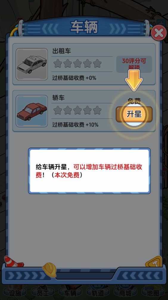 桥梁大亨