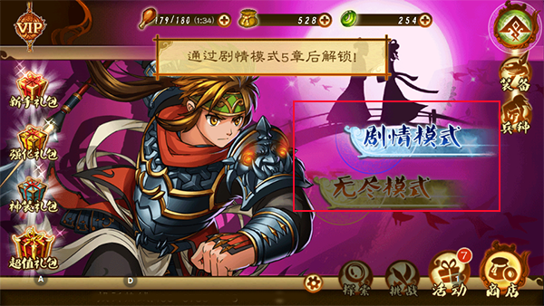 狂斩三国3经典版内购破解版