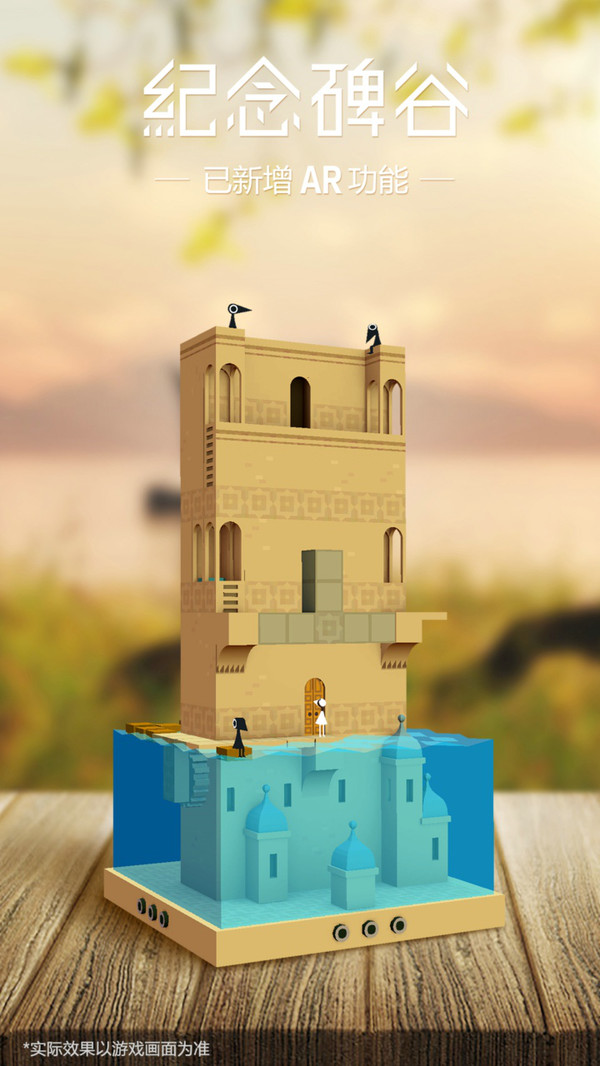 纪念碑谷安卓版(Monument Valley)