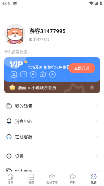 漫蛙漫画app