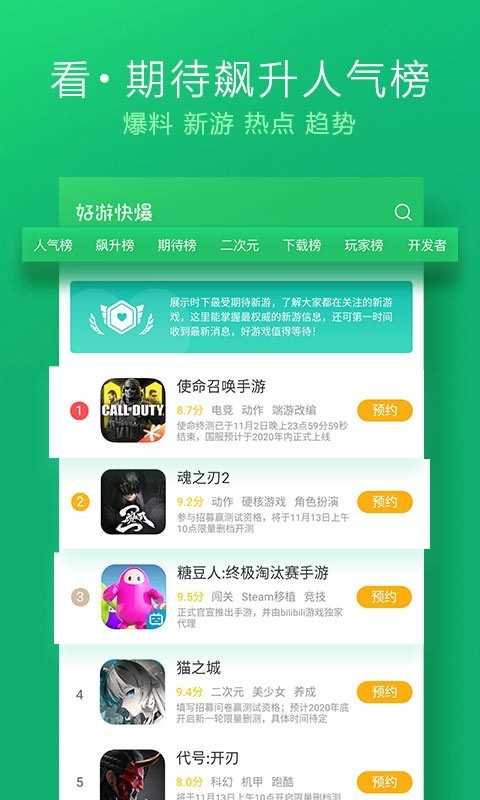 好游快爆免费版