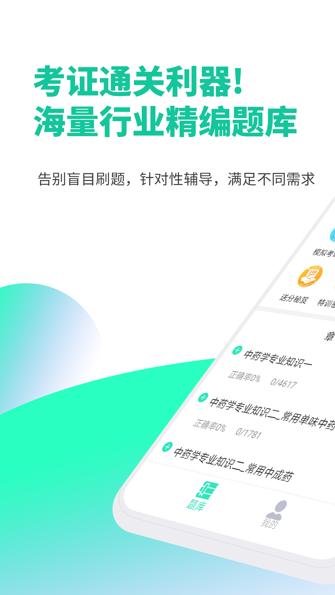 题博士app