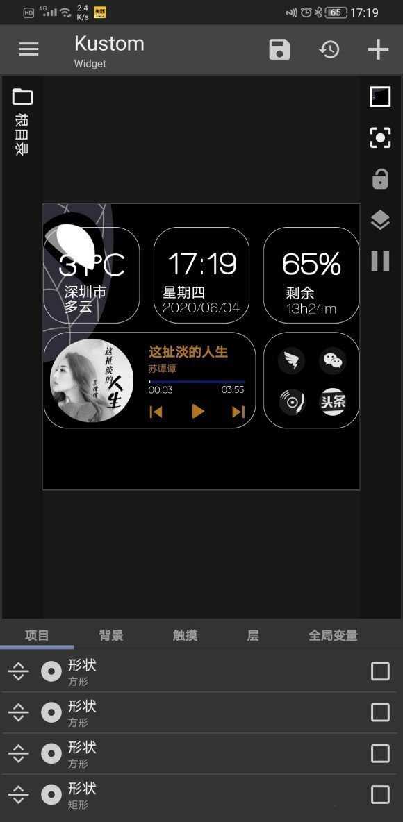 kwgt插件免费