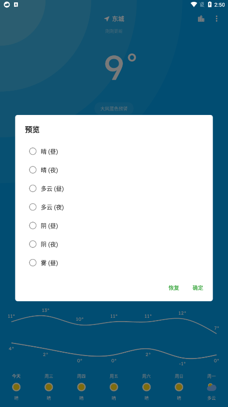 pure天气免费版