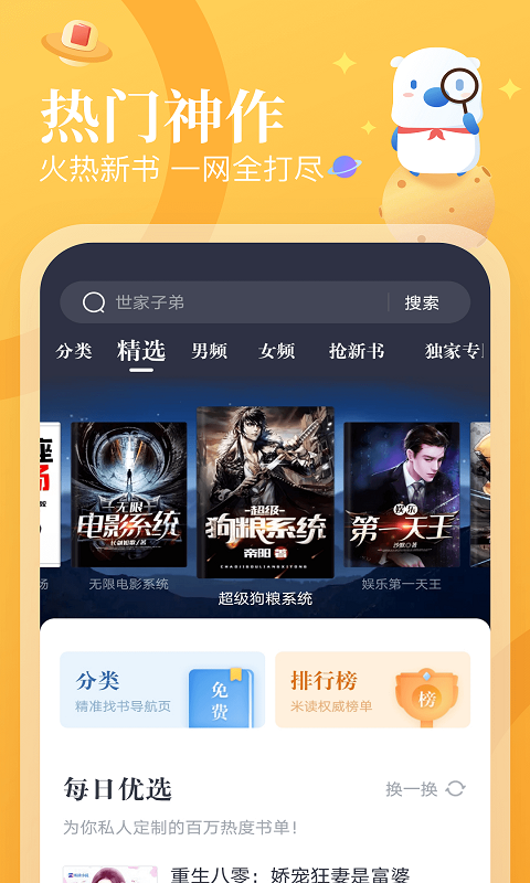 蛮多小说免费下载安装