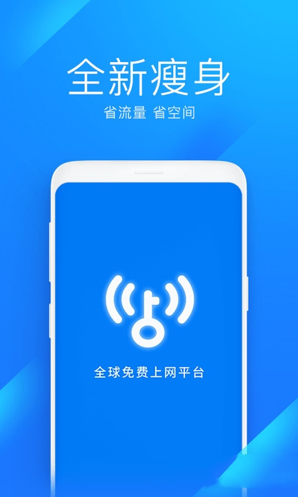 wifi万能钥匙极速版官方版(WiFi Master Key Lite)
