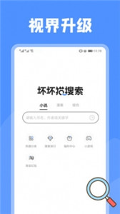坏坏猫搜索app