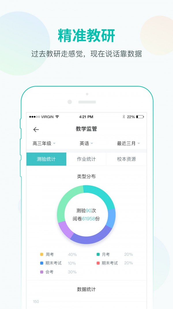 智学网老师版(智学网教师端)