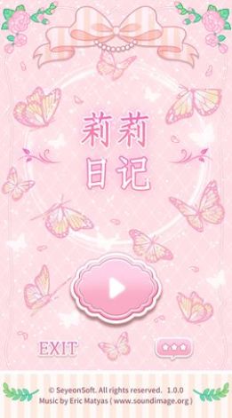 莉莉日记换装(Lily Diary)