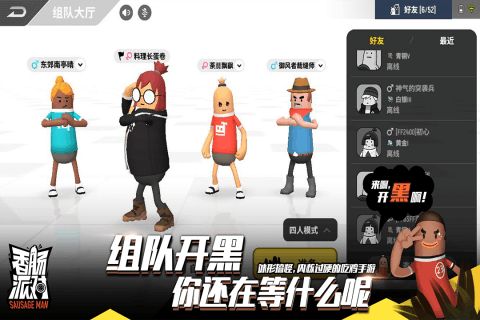 香肠派对正版最新版本