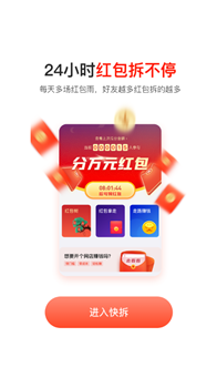 快拆