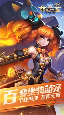 传说命运王座更新版