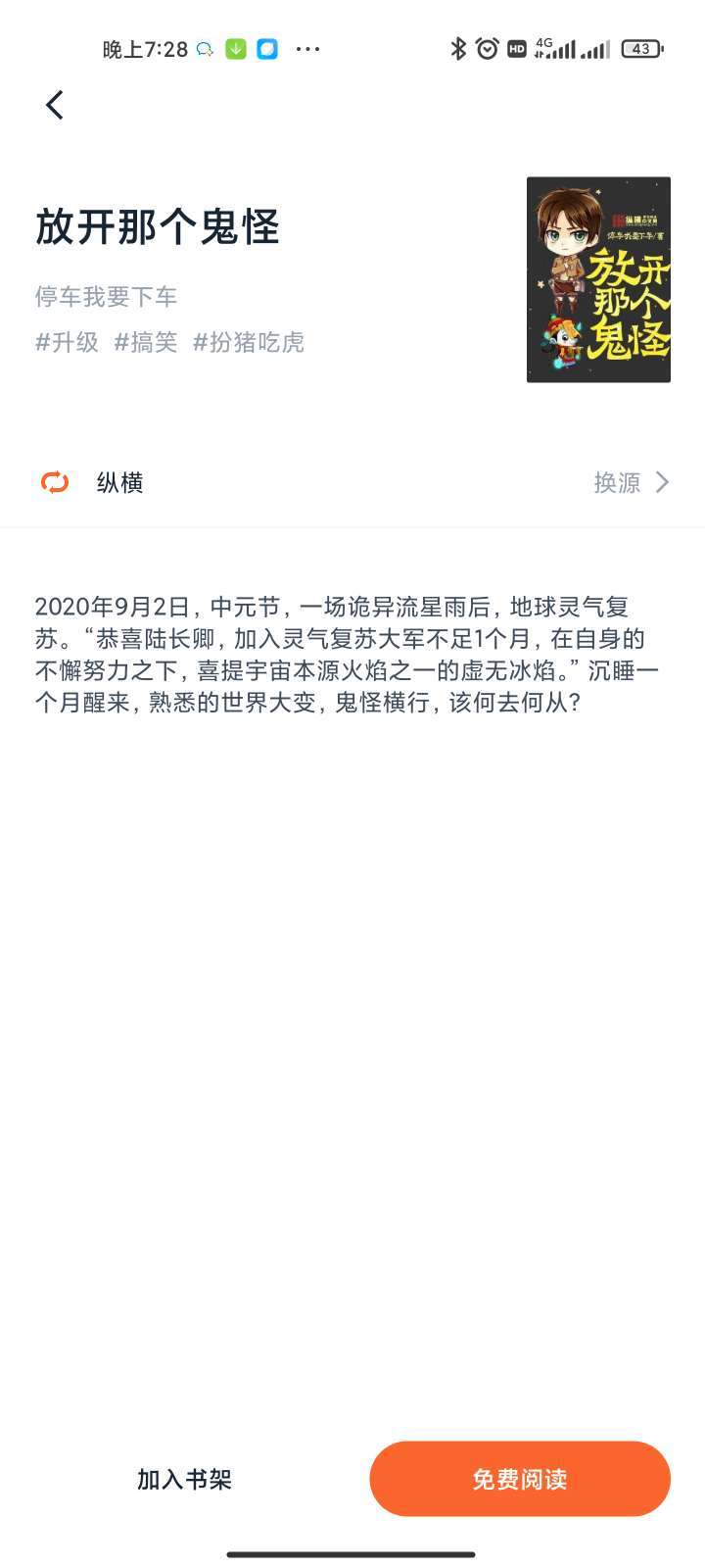 桔子免费小说
