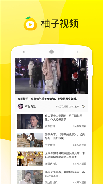 柚子视频app