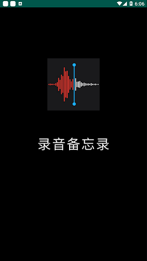 小猴录音备忘录