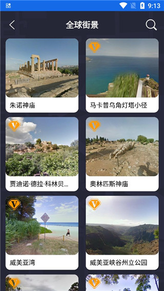 北斗3D卫星实景地图导航免费版使用方法4