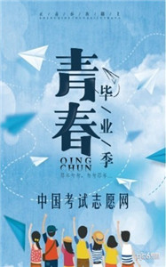 中国考试志愿网