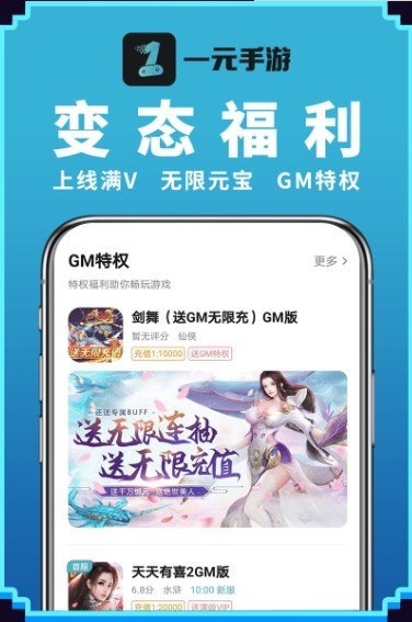 1元手游平台
