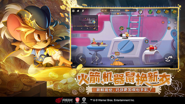 猫和老鼠手游九游版