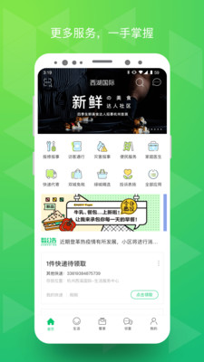 绿城生活服务平台