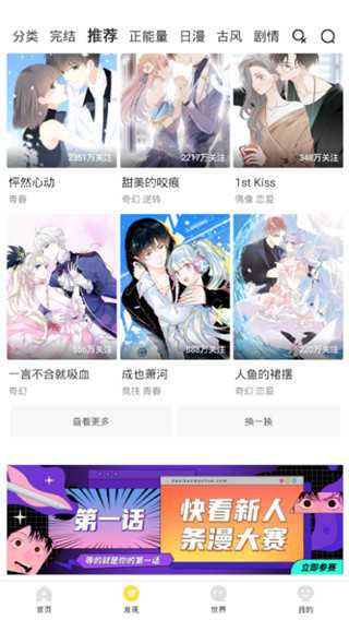 粉丝漫画app官网版界面