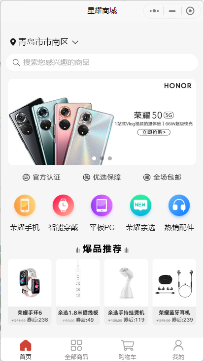荣耀商城app