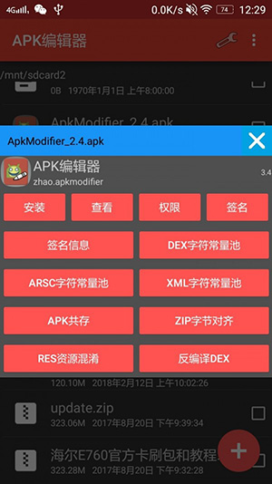APK编辑器(APK Editor Pro)