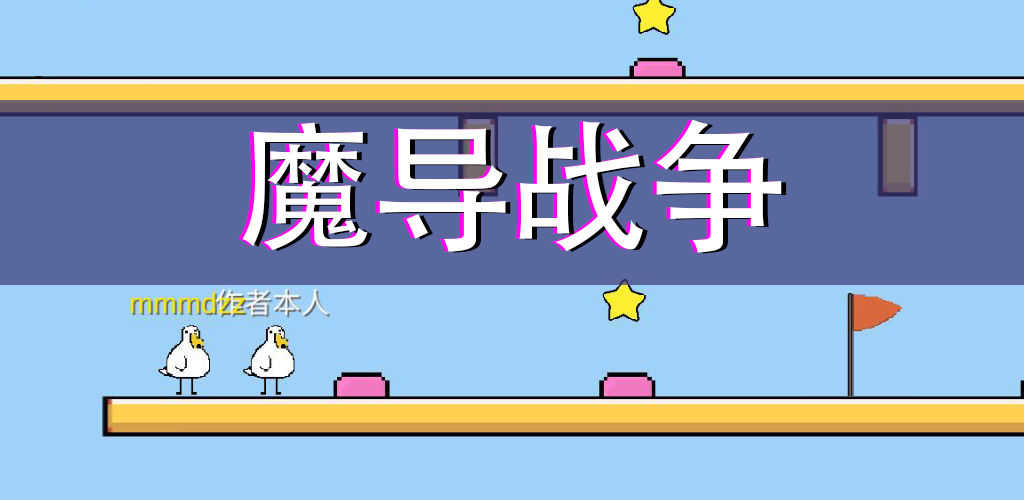 魔导战争最新版(mdzz)