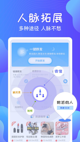 一键群发软件