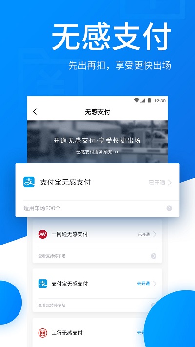 捷停车官方版